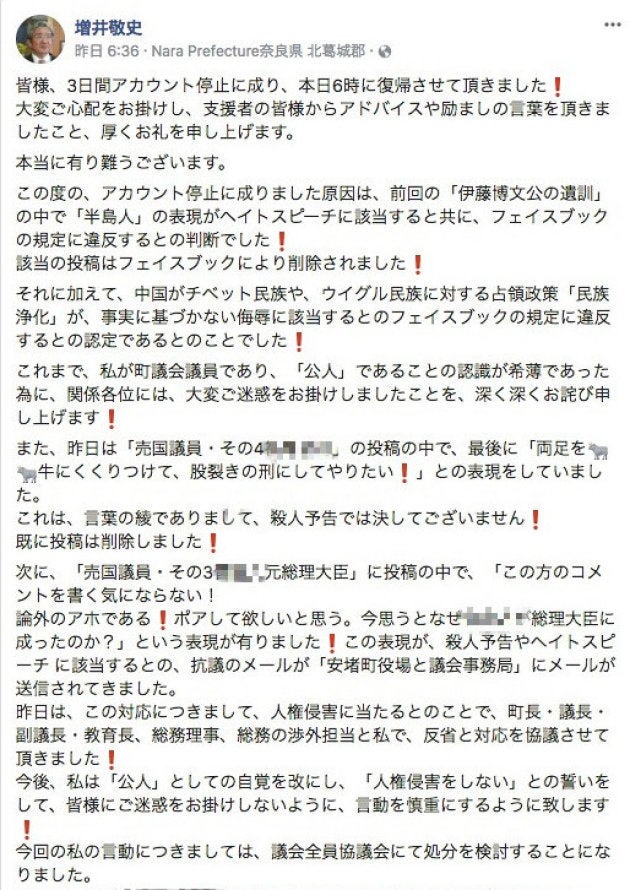 奈良県安堵町の増井敬史町議がfacebookで首相経験者らを誹謗 股裂きの刑 ポアして ハフポスト