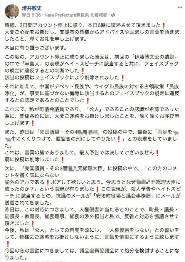 増井氏が一連の経緯を明かし、謝罪を表明したFacebookの投稿