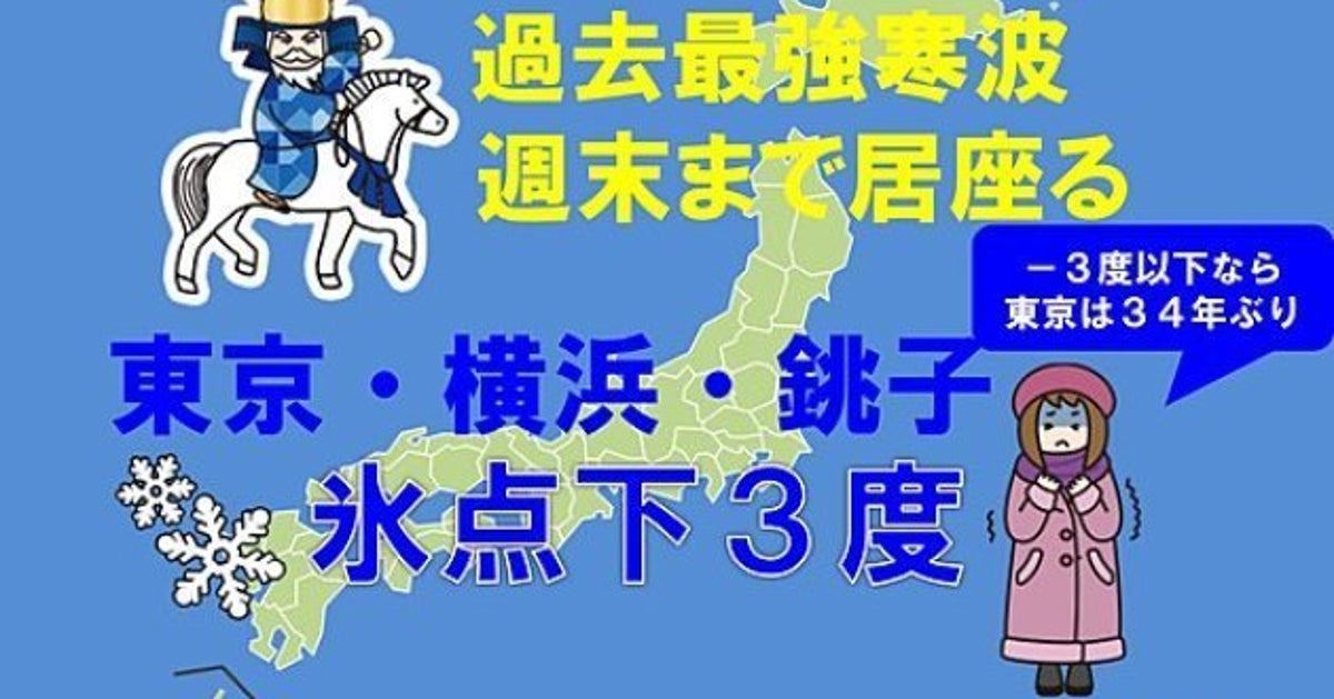 東京、氷点下3度なら34年ぶり 過去最強クラスの寒気で凍る列島