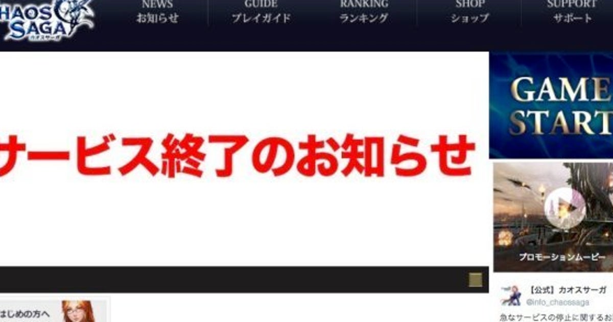 カオスサーガ サービス開始1日で終了 Ff11 の3dモデルを盗用か 著作権侵害で お詫び Update ハフポスト