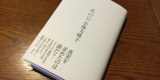 小保方晴子氏が、手記『あの日』で主張した3つのポイント【早わかり】