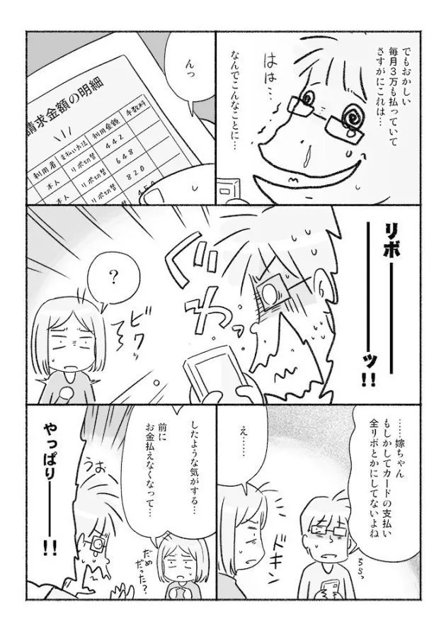 まさに地獄 リボ払いの恐怖体験をマンガに 全て払ったと思い込み またカードで ハフポスト