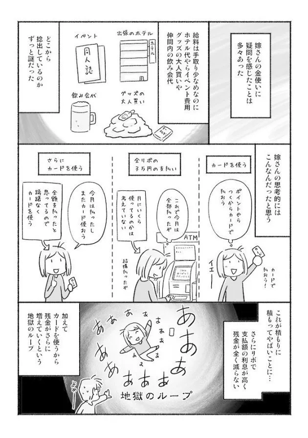 まさに地獄 リボ払いの恐怖体験をマンガに 全て払ったと思い込み またカードで ハフポスト