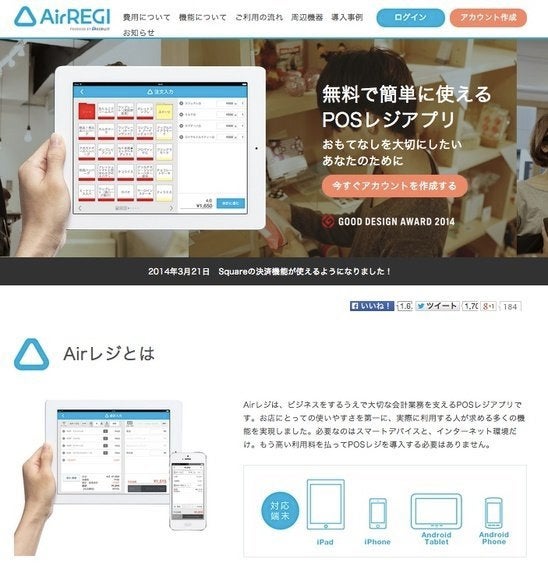 急成長する Airレジ は未来のmba教科書に載る戦略 Itビジネスの原理 著者 尾原和啓がリクルートの狙いを徹底解説 プラットフォーム運営の思想 第５回 ハフポスト