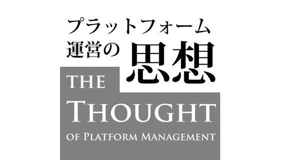 急成長する Airレジ は未来のmba教科書に載る戦略 Itビジネスの原理 著者 尾原和啓がリクルートの狙いを徹底解説 プラットフォーム運営の思想 第５回 ハフポスト