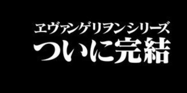 シン エヴァンゲリオン劇場版 謎の予告動画が削除される Update ハフポスト