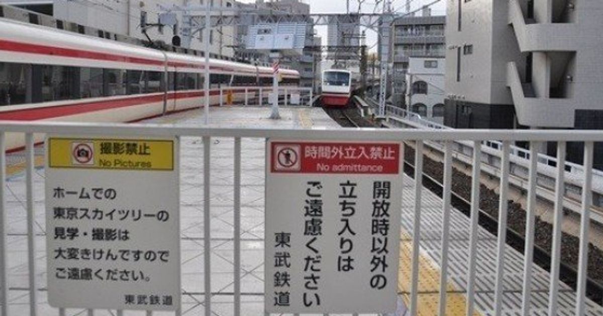 鉄道 東武伊勢崎線 梅島駅が撮影禁止になった理由 専門家が挙げる注意点 ハフポスト