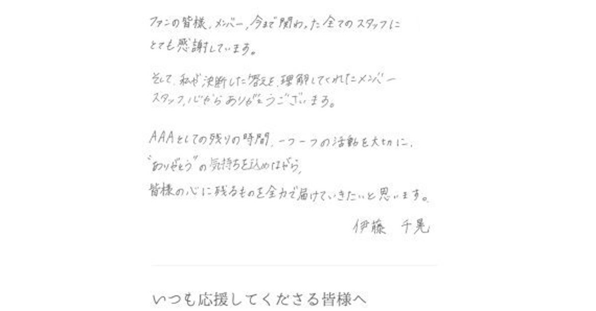 a伊藤千晃が結婚 妊娠 グループ卒業へ お相手は ハフポスト