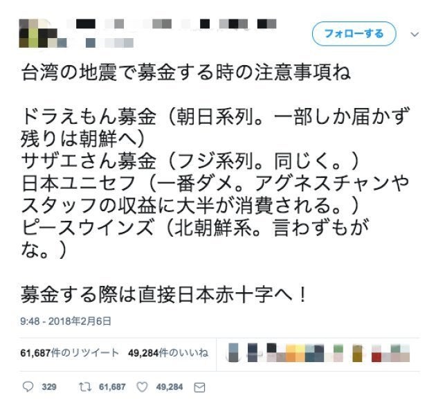 ドラえもん募金は被災地に届かず朝鮮へ デマがtwitterで拡散 テレ朝が全面否定 ハフポスト