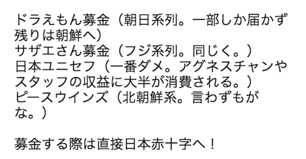 ドラえもん募金は被災地に届かず朝鮮へ デマがtwitterで拡散 テレ朝が全面否定 ハフポスト