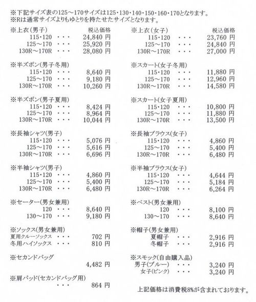 60人中41人 採寸と入金 アルマーニ標準服 オファー