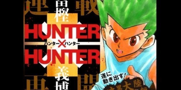 Hunter Hunter 連載再開が決定 14年8月の休載以来 ハフポスト