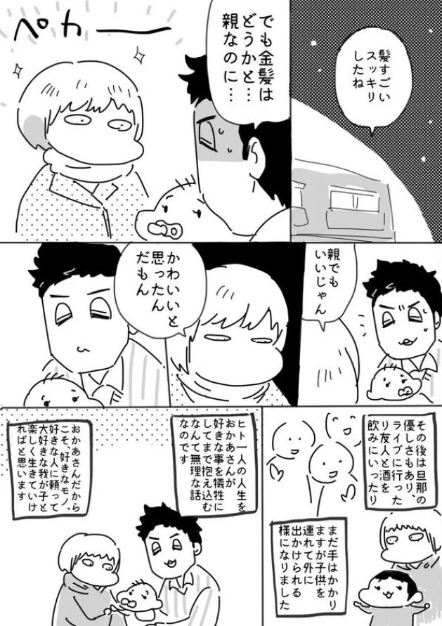 あたしおかあさんだから 歌詞通りの生活を送っていたら こうなった マンガ ハフポスト