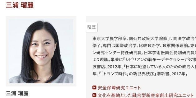 東京大政策ビジョン研究センターのサイトに掲載された三浦瑠麗氏の紹介欄