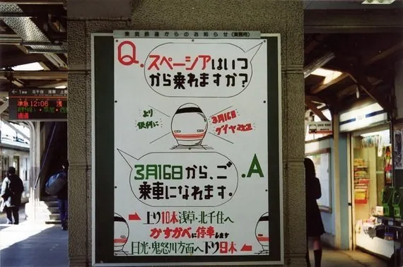 春日部市と『クレヨンしんちゃん』と東武鉄道 | ハフポスト NEWS