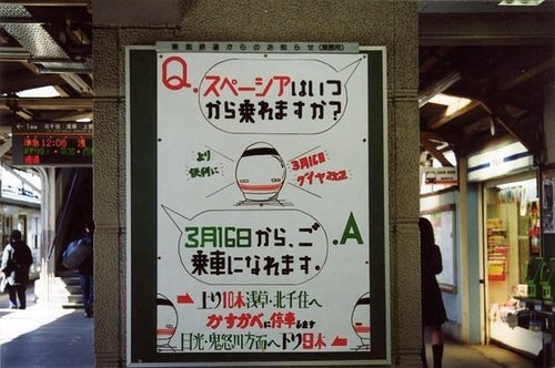 春日部市と『クレヨンしんちゃん』と東武鉄道 | ハフポスト NEWS