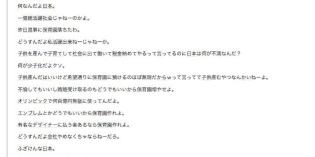 保育園落ちた日本死ね ブログの本人がいま伝えたいこと どの党に所属していようが関係ない ハフポスト