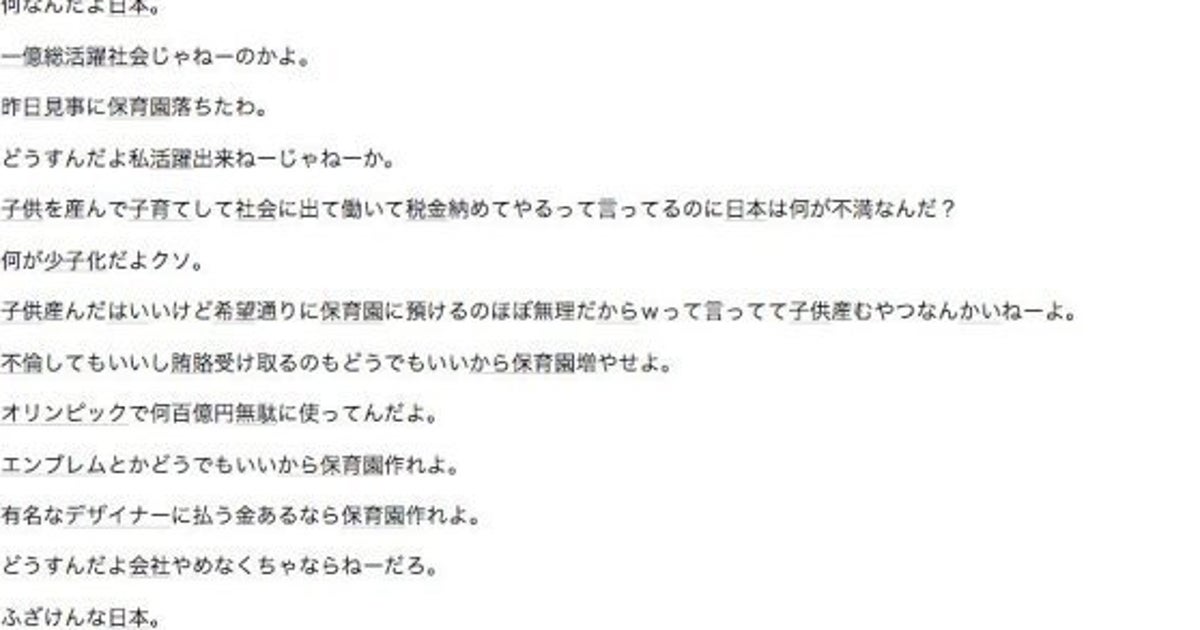 保育園落ちた日本死ね ブログの本人がいま伝えたいこと どの党に所属していようが関係ない ハフポスト