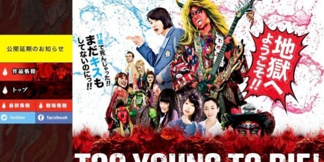 Too Young To Die スキーバス転落事故で公開延期 Tokio長瀬智也の主演映画 ハフポスト