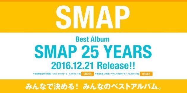 Smapファン投票上位50曲を発表 大事なのは続けること 1位の曲の歌詞が泣ける ハフポスト