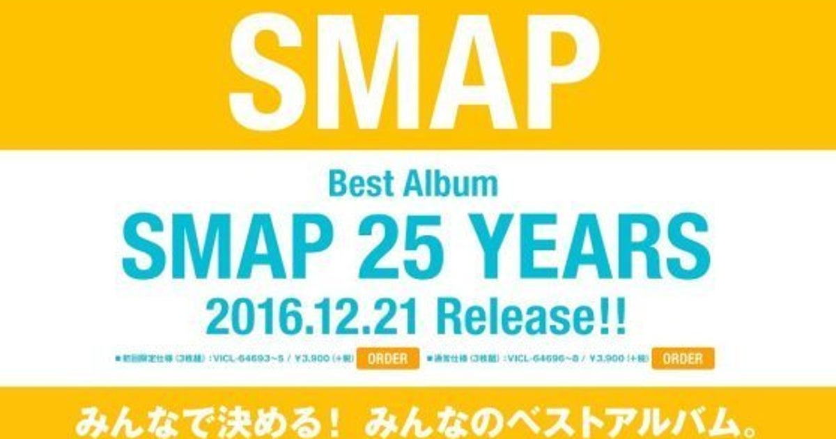 Smapファン投票上位50曲を発表 大事なのは続けること 1位の曲の