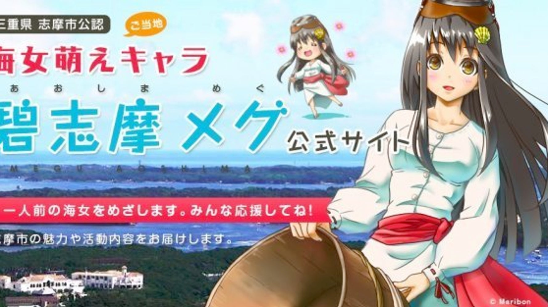 碧志摩メグ サミット会場の街の萌えキャラに 女性蔑視 と批判の声 ハフポスト News