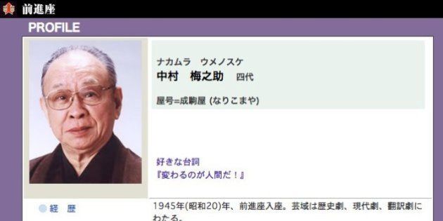 中村梅之助さん死去 初代 遠山の金さん ハフポスト