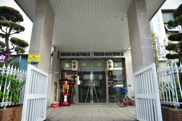 飛田新地料理組合の事務所