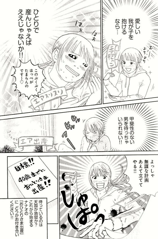 おひとりさま出産 年収0万円以下 アラフォー 独身の漫画家が描く実体験 ハフポスト News