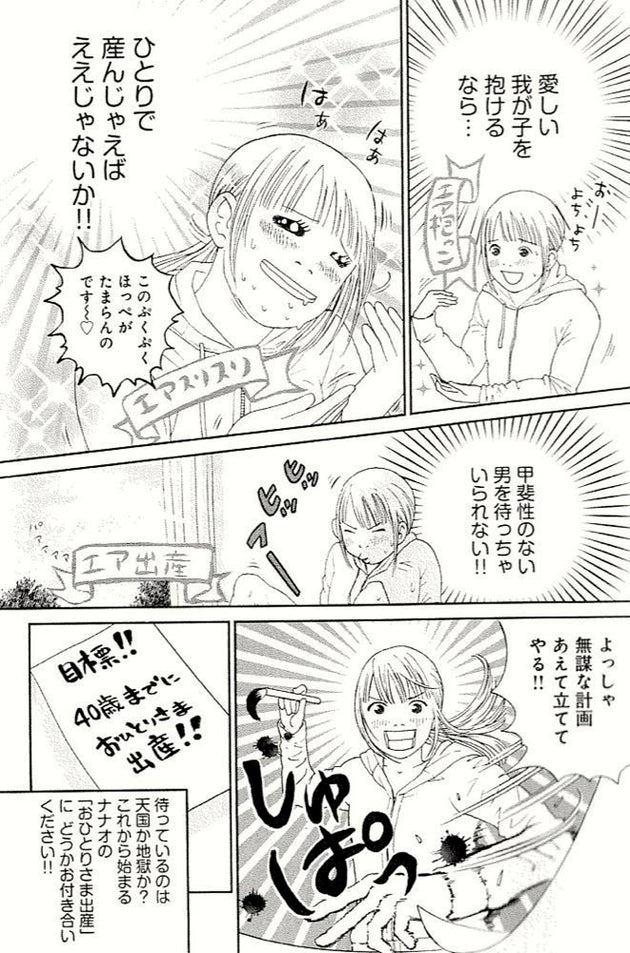 おひとりさま出産 年収200万円以下 アラフォー 独身の漫画家が描く実体験 ハフポスト