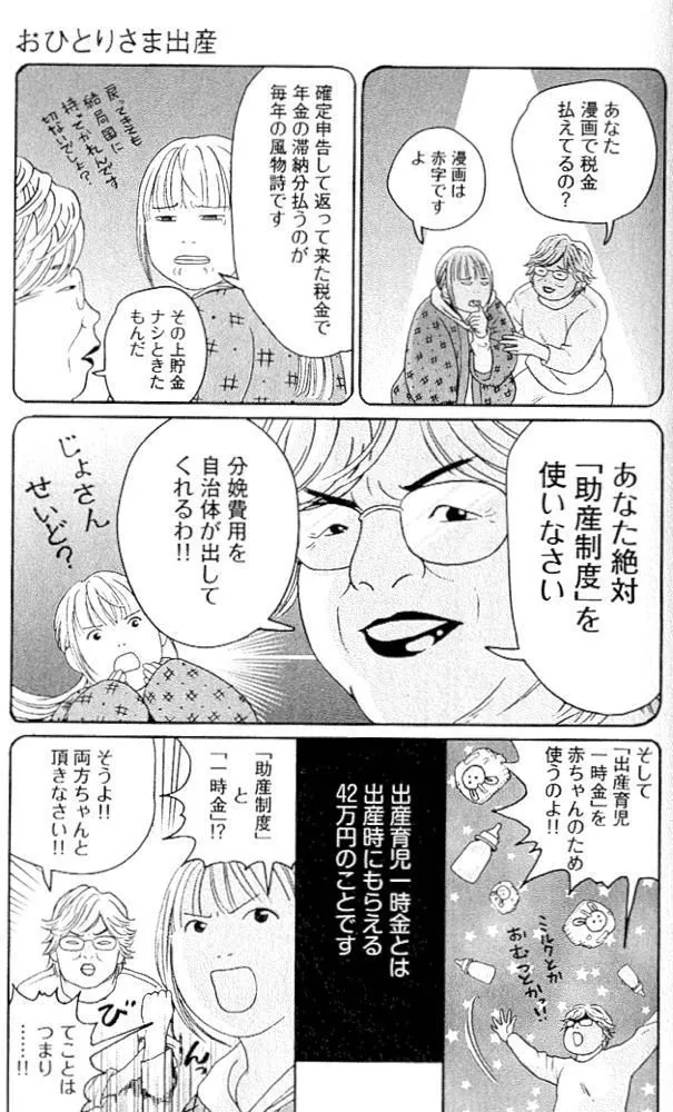 おひとりさま出産 年収0万円以下 アラフォー 独身の漫画家が描く実体験 ハフポスト News