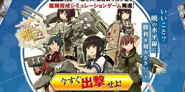 「艦隊これくしょん -艦これ-」の公式サイトより