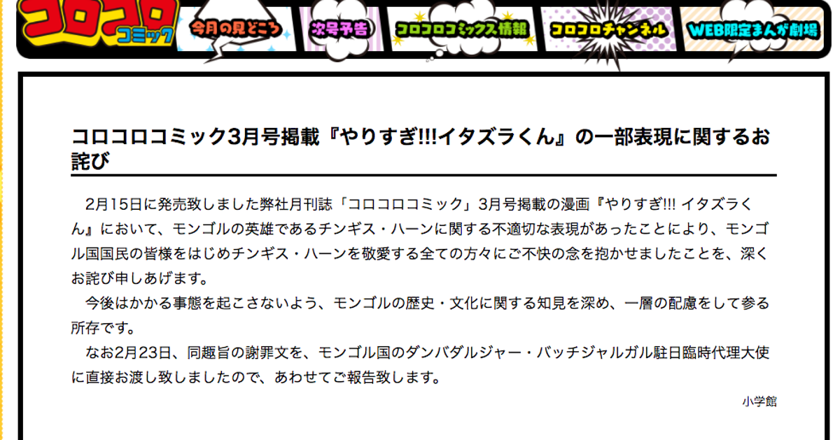 コロコロコミック でチンギス ハーンに 男性器のような 落書き表現 小学館がモンゴルに謝罪 ハフポスト