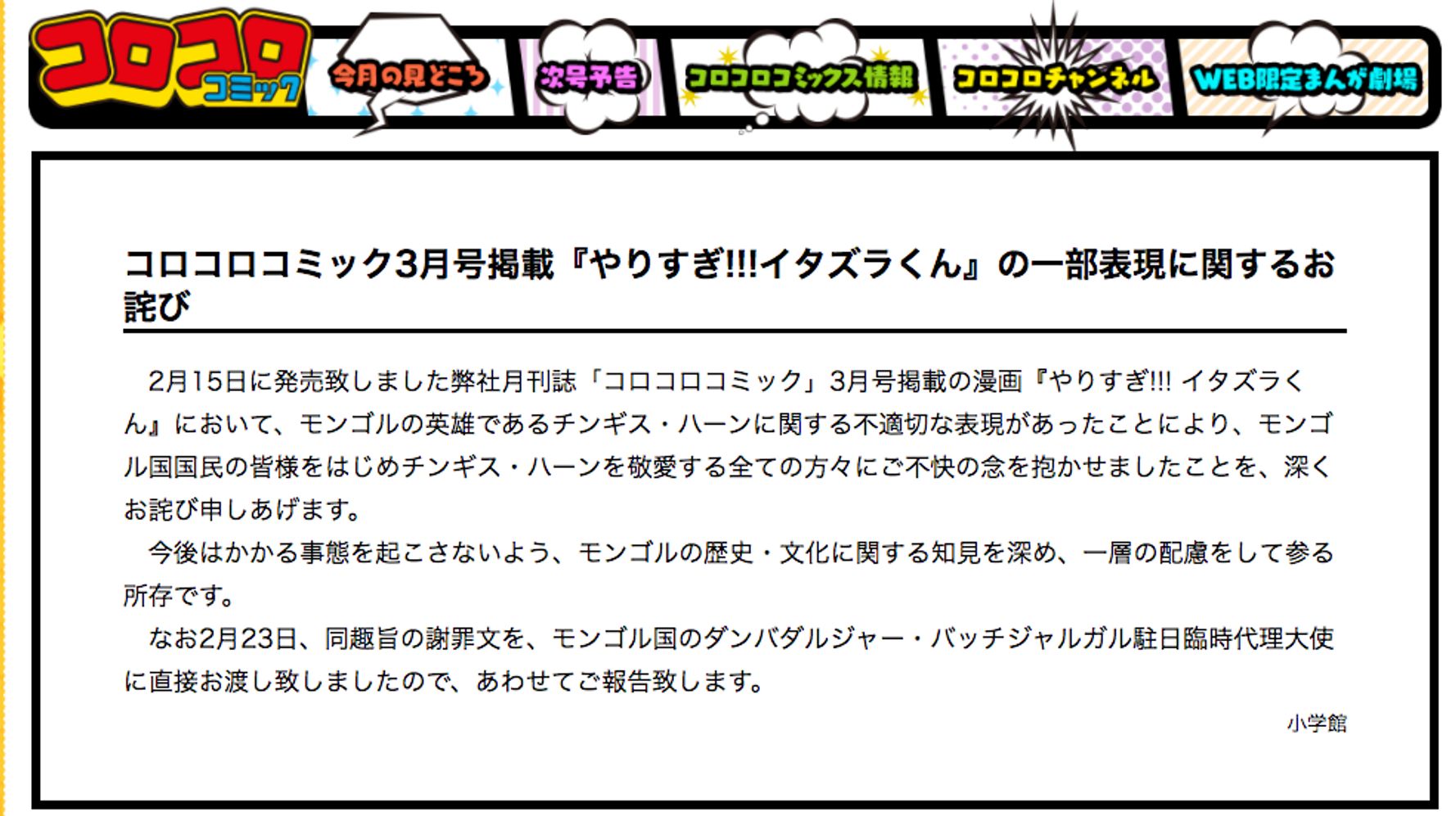 コロコロコミック でチンギス ハーンに 男性器のような 落書き表現 小学館がモンゴルに謝罪 ハフポスト