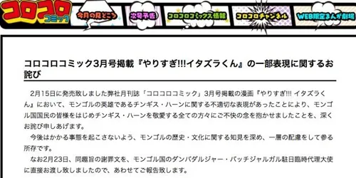 コロコロコミック』でチンギス・ハーンに