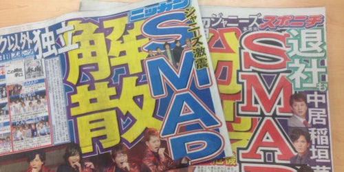 SMAPの5人、存続表明か 「SMAP×SMAP」生出演へ【UPDATE】 | ハフポスト