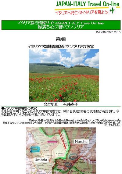 イタリア中部地震m6 5概況と地震前の被災地 ノルチャ カステッルッチョ ヴィッソ プレーチ ハフポスト