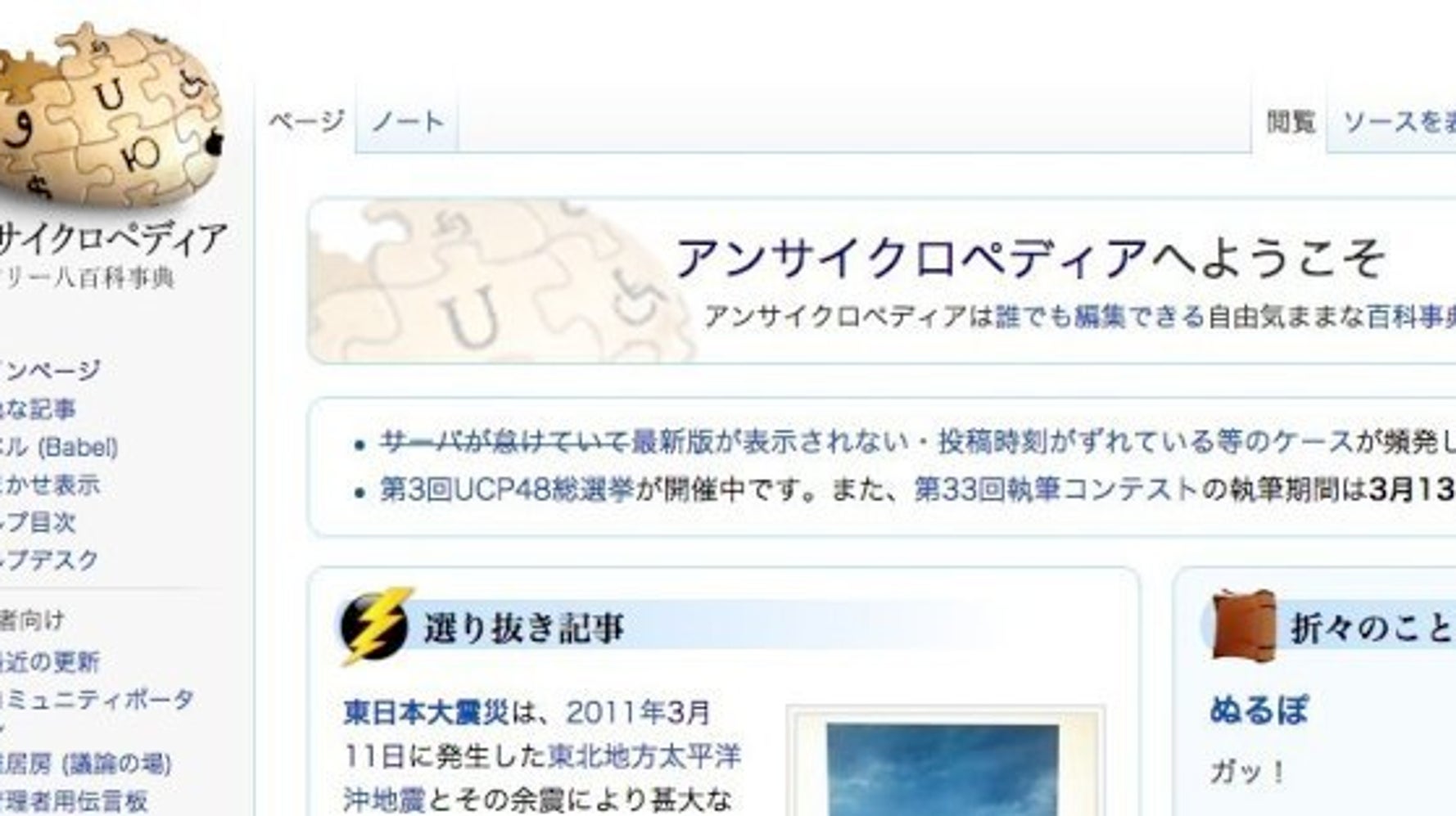 アンサイクロペディアの癖に 3月11日の項目が考えさせられる ハフポスト News アンサイクロペディアの癖に 3月11日の項目が考えさせられる ハフポスト News