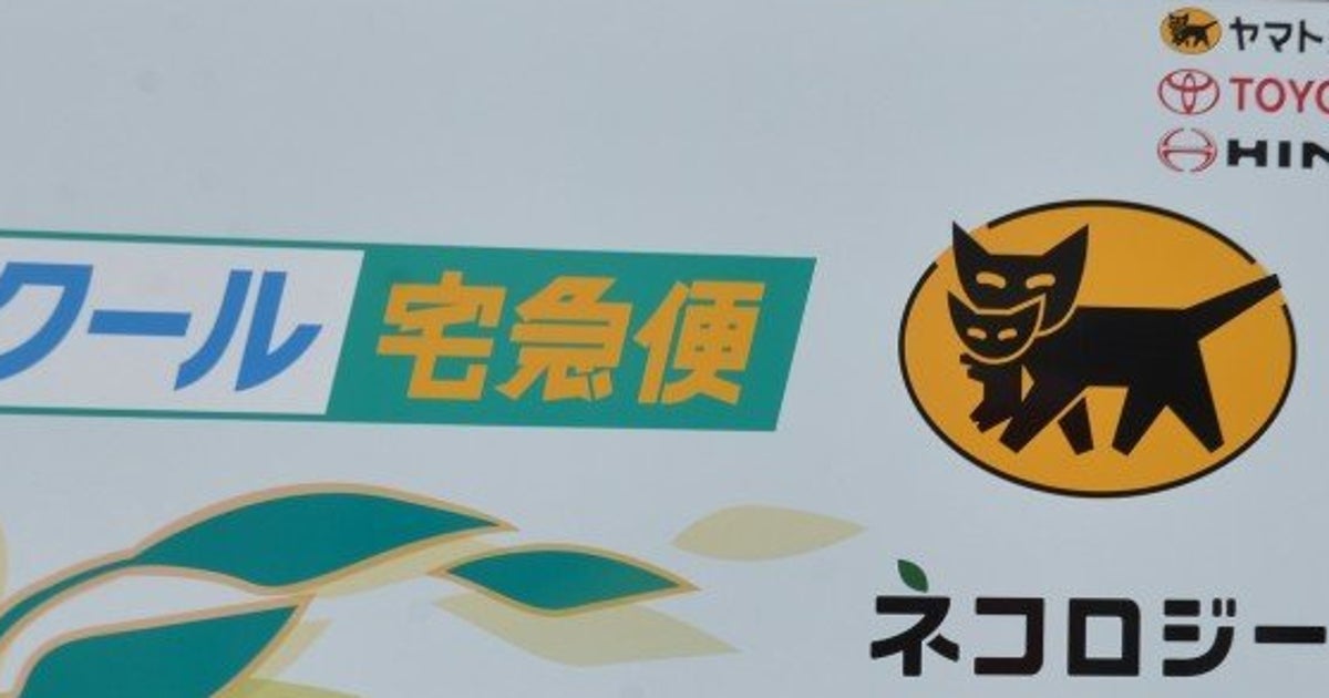 クロネコヤマト、LINEで配達予定や不在連絡を通知へ | ハフポスト NEWS