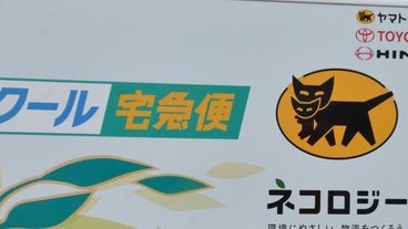 ヤマト運輸 ヤマト運輸