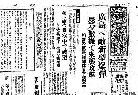 朝日新聞（東京本社版）1945年8月8日付