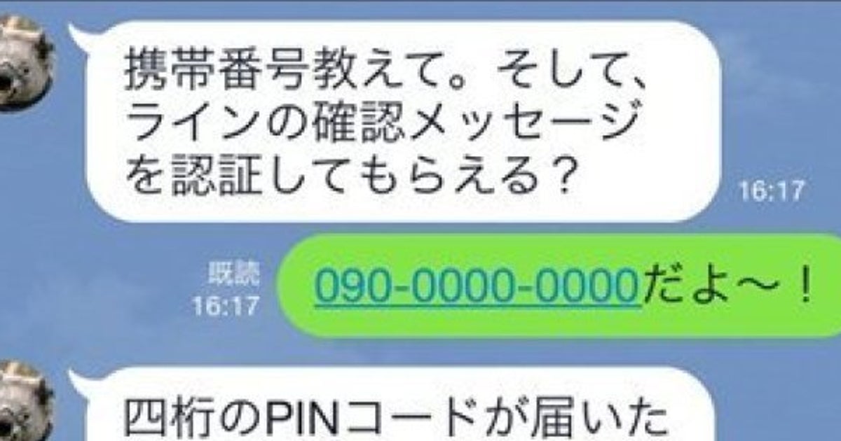 Line乗っ取りの新手口 携帯番号教えて 被害急増 ハフポスト