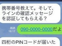 Line乗っ取りの新手口 携帯番号教えて 被害急増 ハフポスト