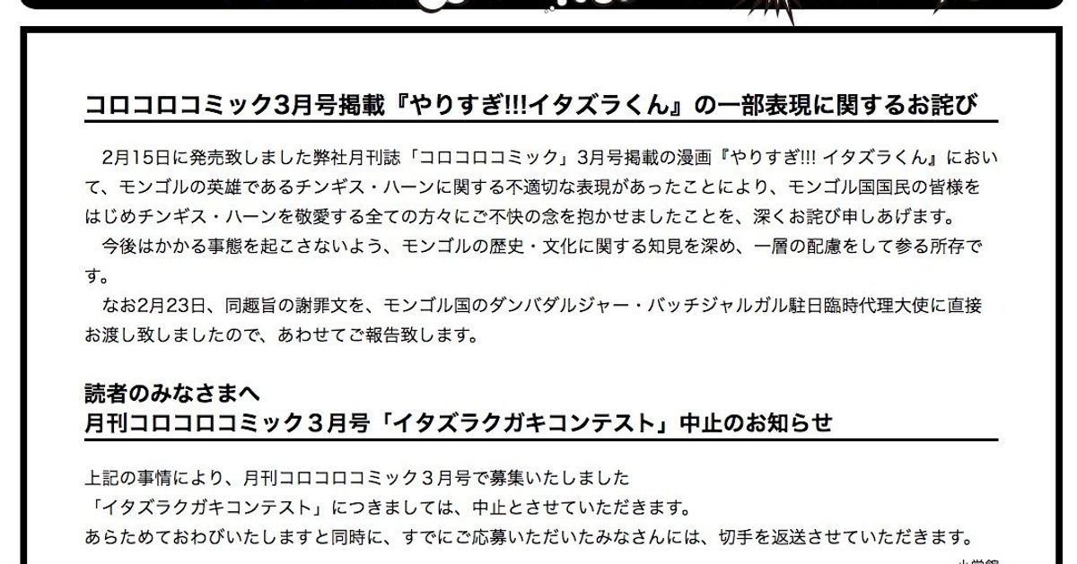 コロコロコミック」3月号、小学館が販売中止に チンギス・ハーンの落書き騒動 | ハフポスト NEWS