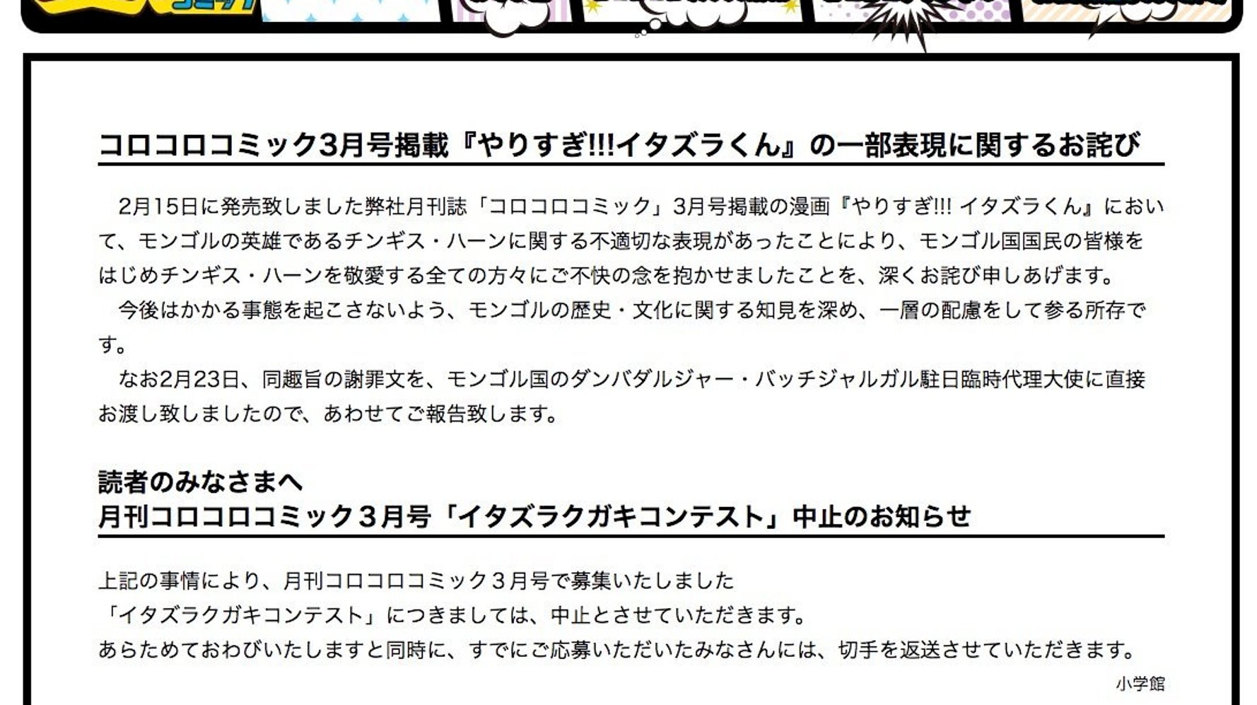 コロコロコミック 3月号 小学館が販売中止に チンギス ハーンの落書き騒動 ハフポスト コロコロコミック 3月号 小学館が販売中止に チンギス ハーンの落書き騒動 ハフポスト