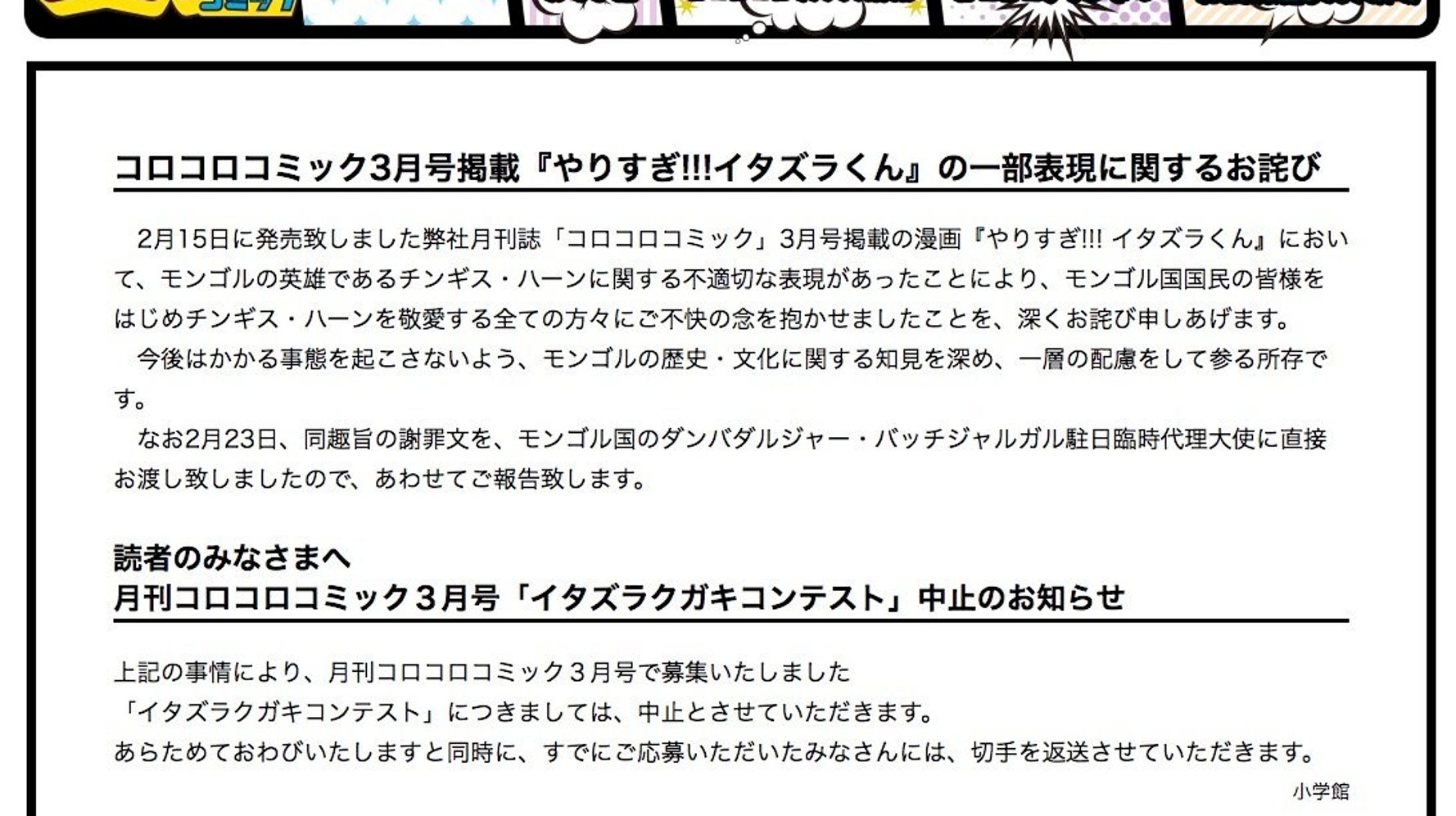 コロコロコミック 3月号 小学館が販売中止に チンギス ハーンの落書き騒動 ハフポスト