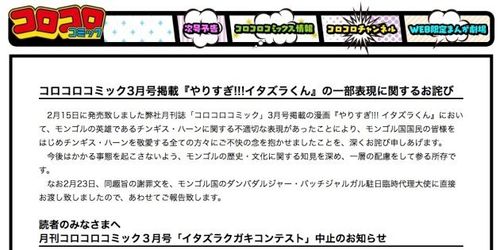 コロコロコミック」3月号、小学館が販売中止に チンギス・ハーンの落書き騒動 | ハフポスト NEWS