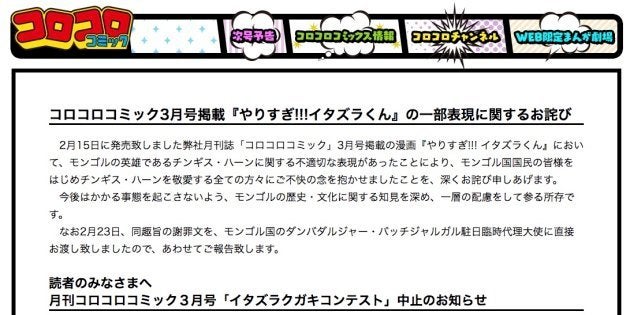 コロコロコミック 3月号 小学館が販売中止に チンギス ハーンの落書き騒動 ハフポスト