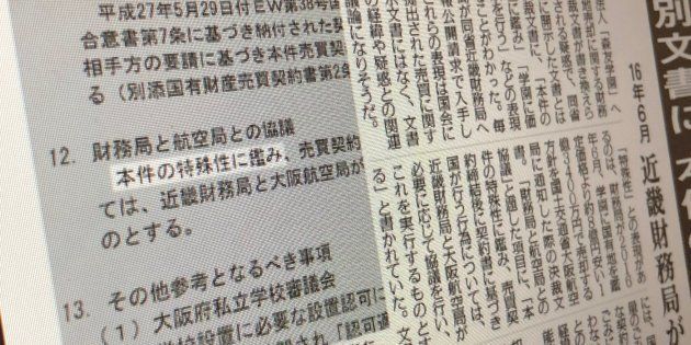 森友文書の改ざん疑惑 毎日新聞が 別の文書 を報道 財務省の国会答弁とズレ ハフポスト