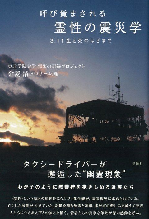 石巻のタクシー運転手は なぜ幽霊を見たのか 工藤優花さんが語る被災地の グレーゾーン ハフポスト